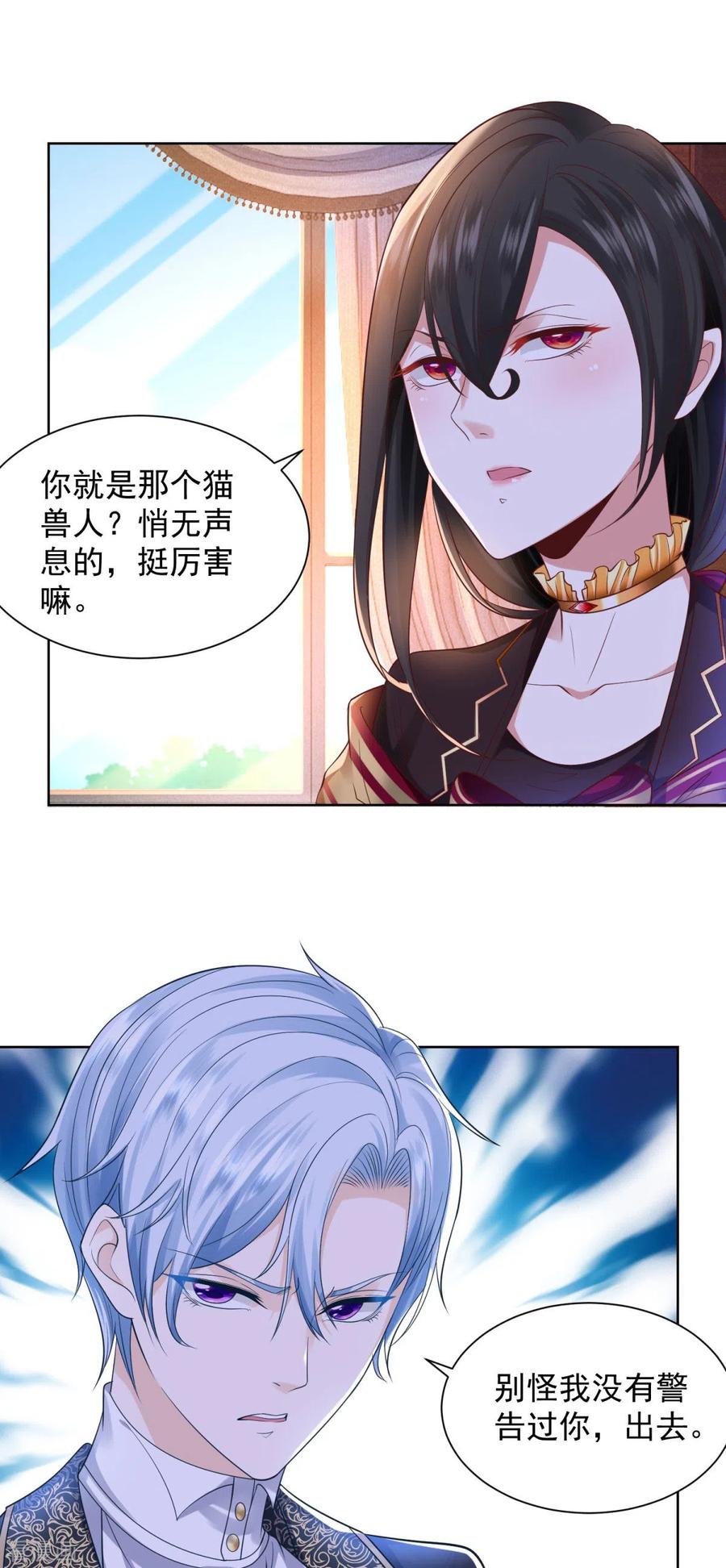 第35话狗狗与球-想成为废柴的公爵小姐-大行道（第8张）
