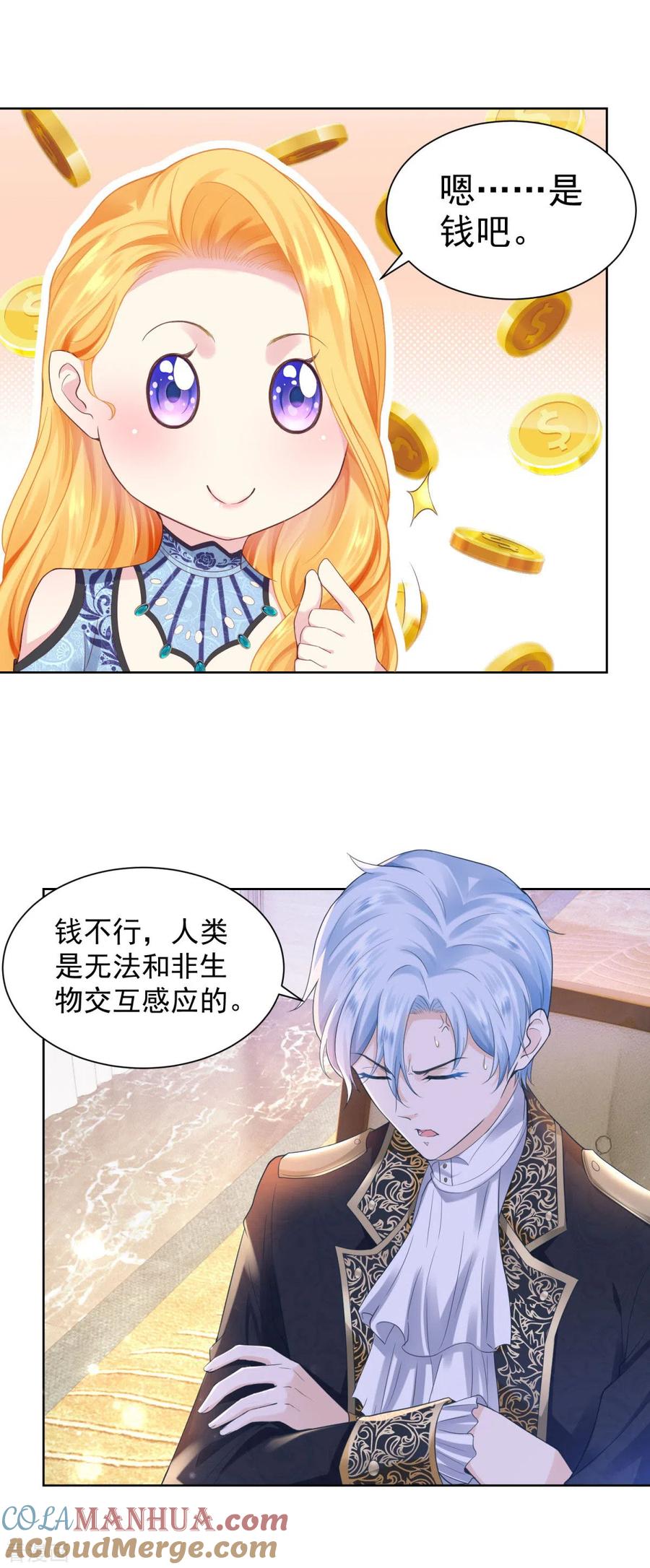 第35话狗狗与球-想成为废柴的公爵小姐-大行道（第17张）
