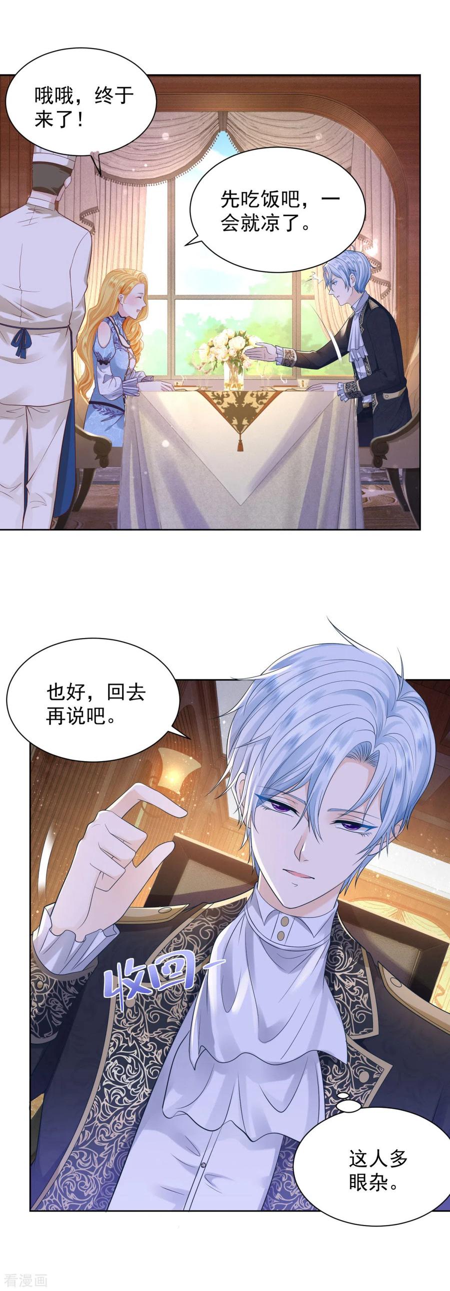 第36话解开封印的条件-想成为废柴的公爵小姐-大行道（第6张）