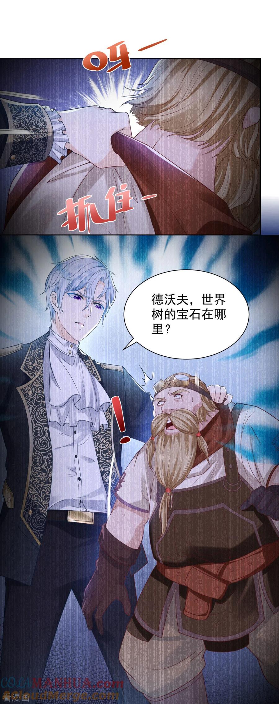 第36话解开封印的条件-想成为废柴的公爵小姐-大行道（第11张）