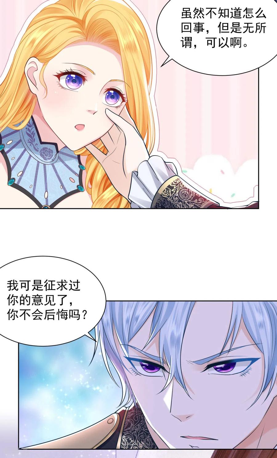 第36话解开封印的条件-想成为废柴的公爵小姐-大行道（第4张）