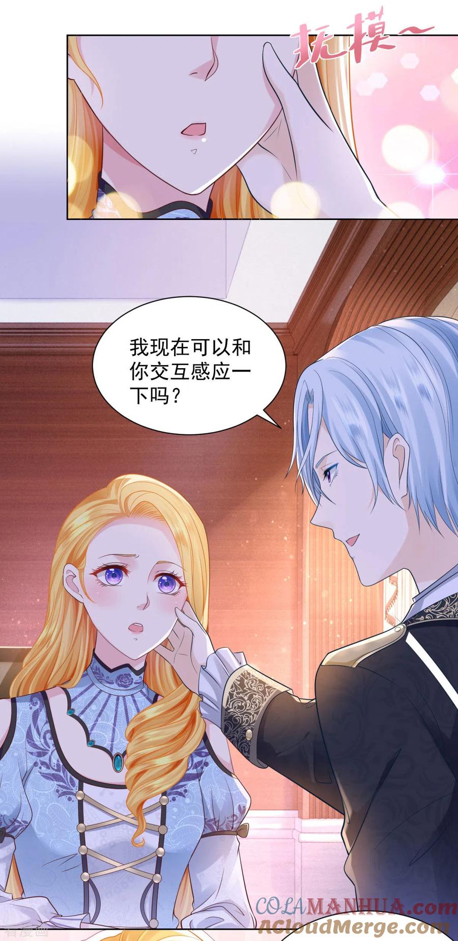 第36话解开封印的条件-想成为废柴的公爵小姐-大行道（第3张）