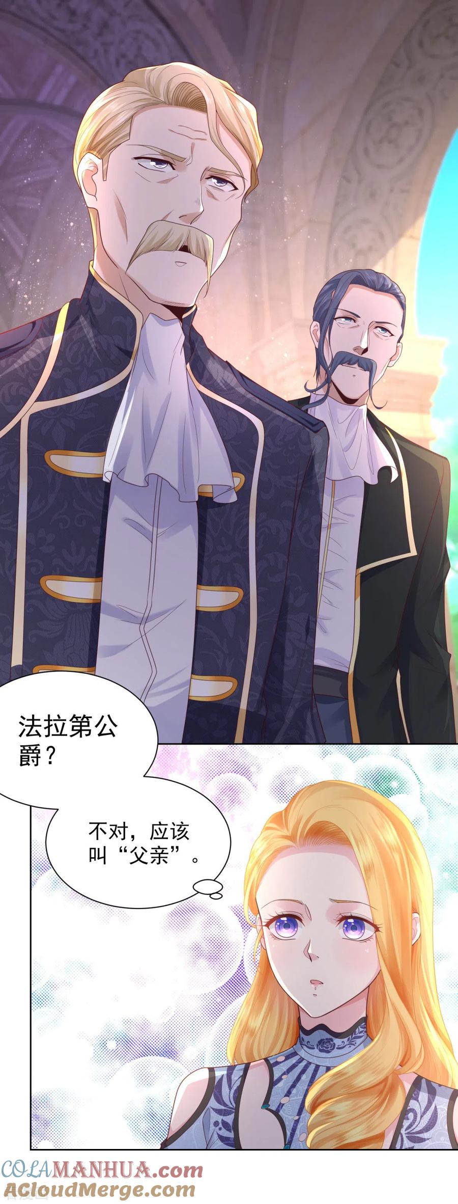第37话懊悔的父亲-想成为废柴的公爵小姐-大行道（第3张）
