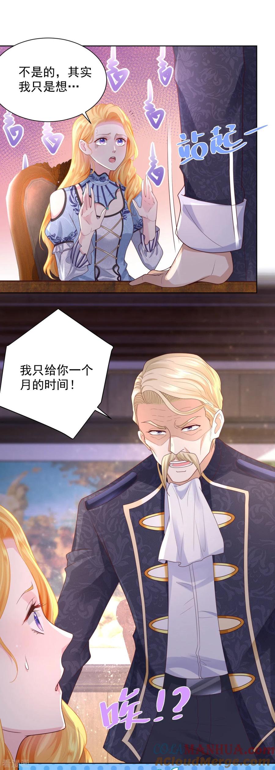 第37话懊悔的父亲-想成为废柴的公爵小姐-大行道（第13张）