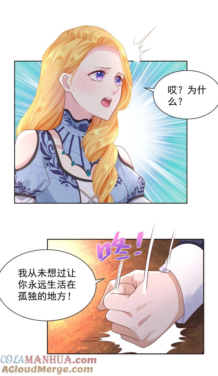第37话懊悔的父亲-想成为废柴的公爵小姐-大行道（第11张）