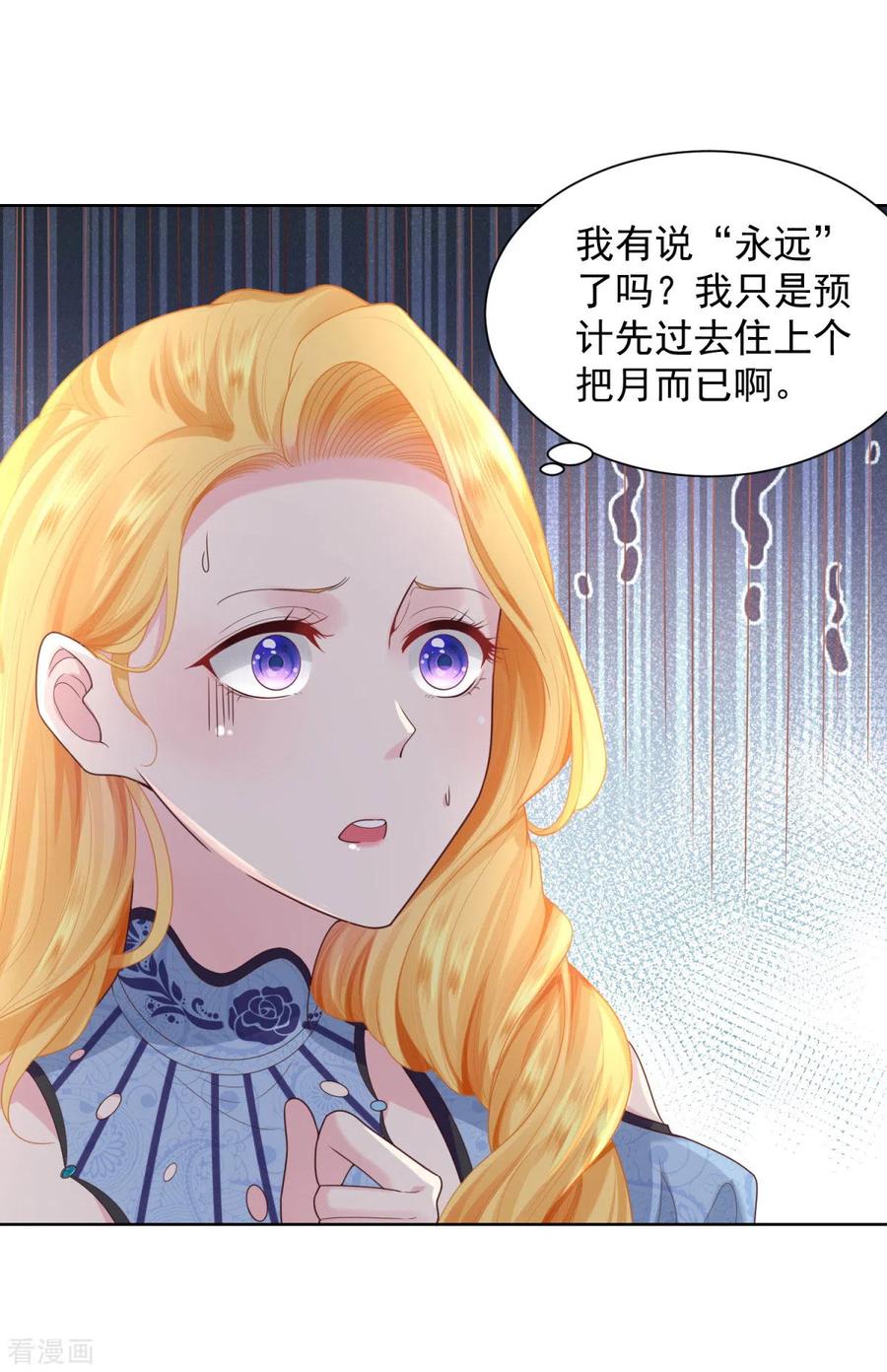 第37话懊悔的父亲-想成为废柴的公爵小姐-大行道（第12张）