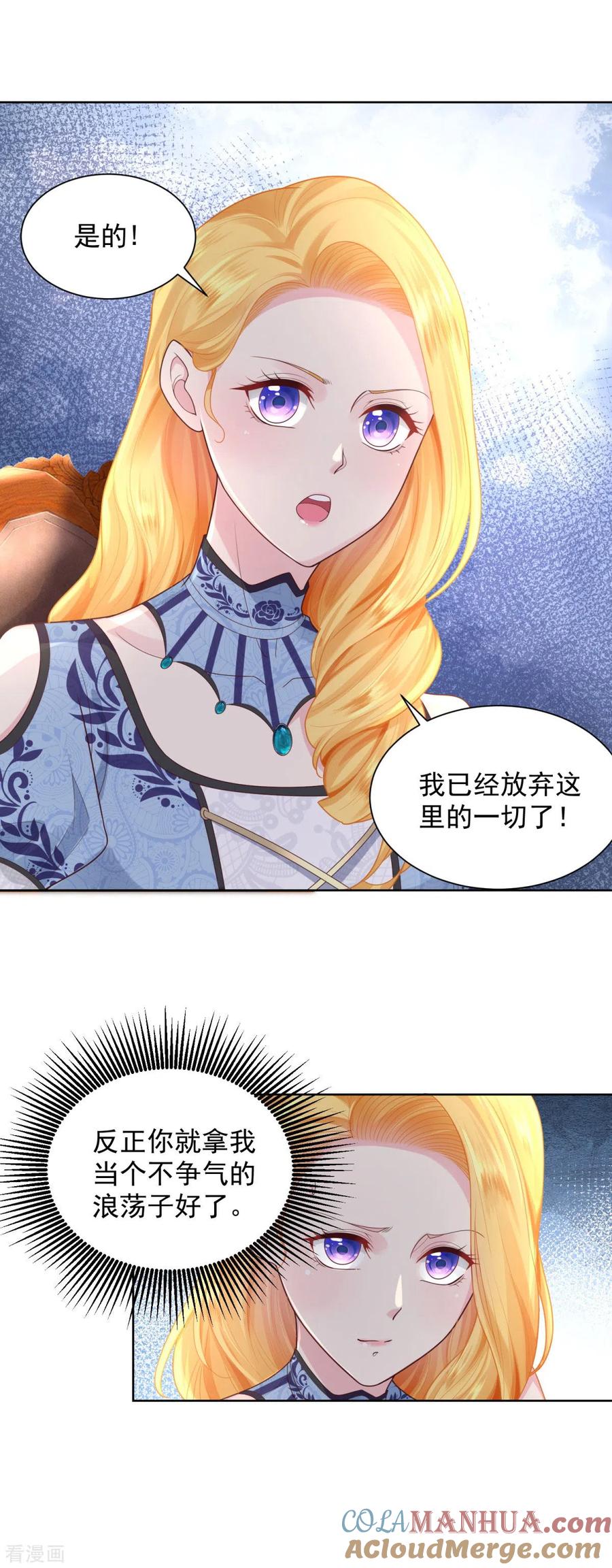 第37话懊悔的父亲-想成为废柴的公爵小姐-大行道（第9张）