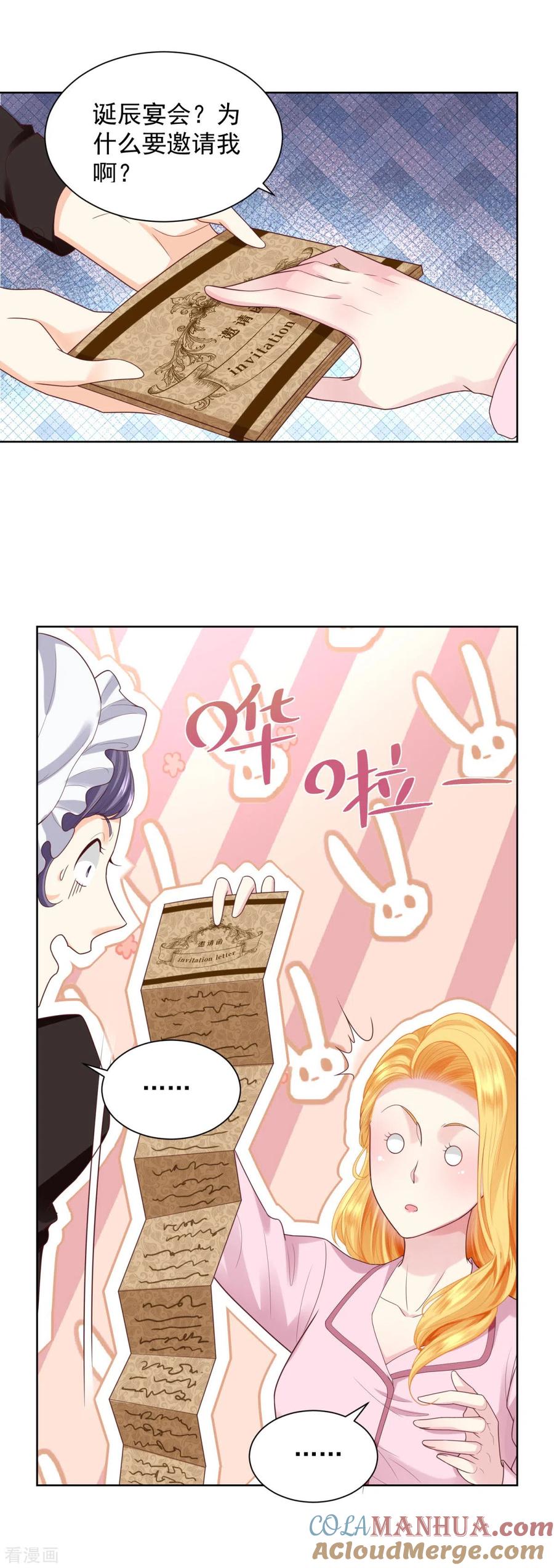 第38话好长好长的请柬-想成为废柴的公爵小姐-大行道（第5张）