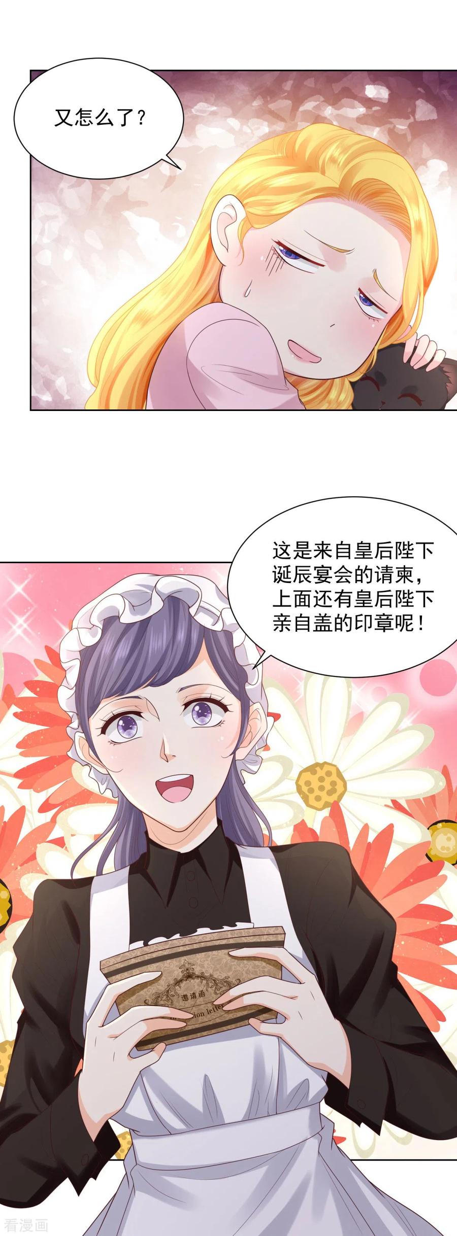 第38话好长好长的请柬-想成为废柴的公爵小姐-大行道（第4张）