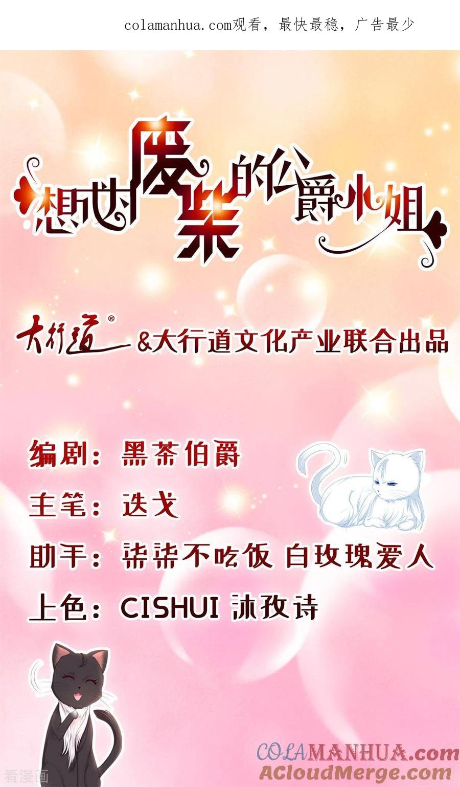 第38话好长好长的请柬-想成为废柴的公爵小姐-大行道（第1张）