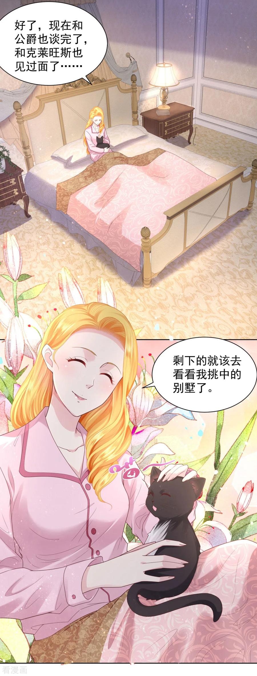 第38话好长好长的请柬-想成为废柴的公爵小姐-大行道（第2张）