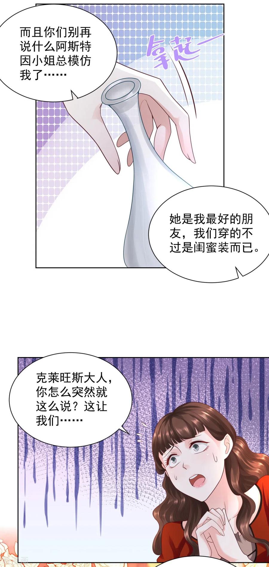 第39话克莱旺斯的愤怒-想成为废柴的公爵小姐-大行道（第6张）