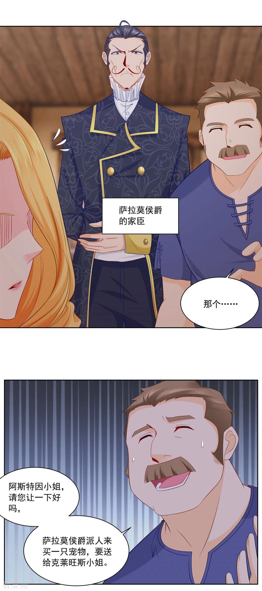 第4话买下兽人市场-想成为废柴的公爵小姐-大行道（第4张）
