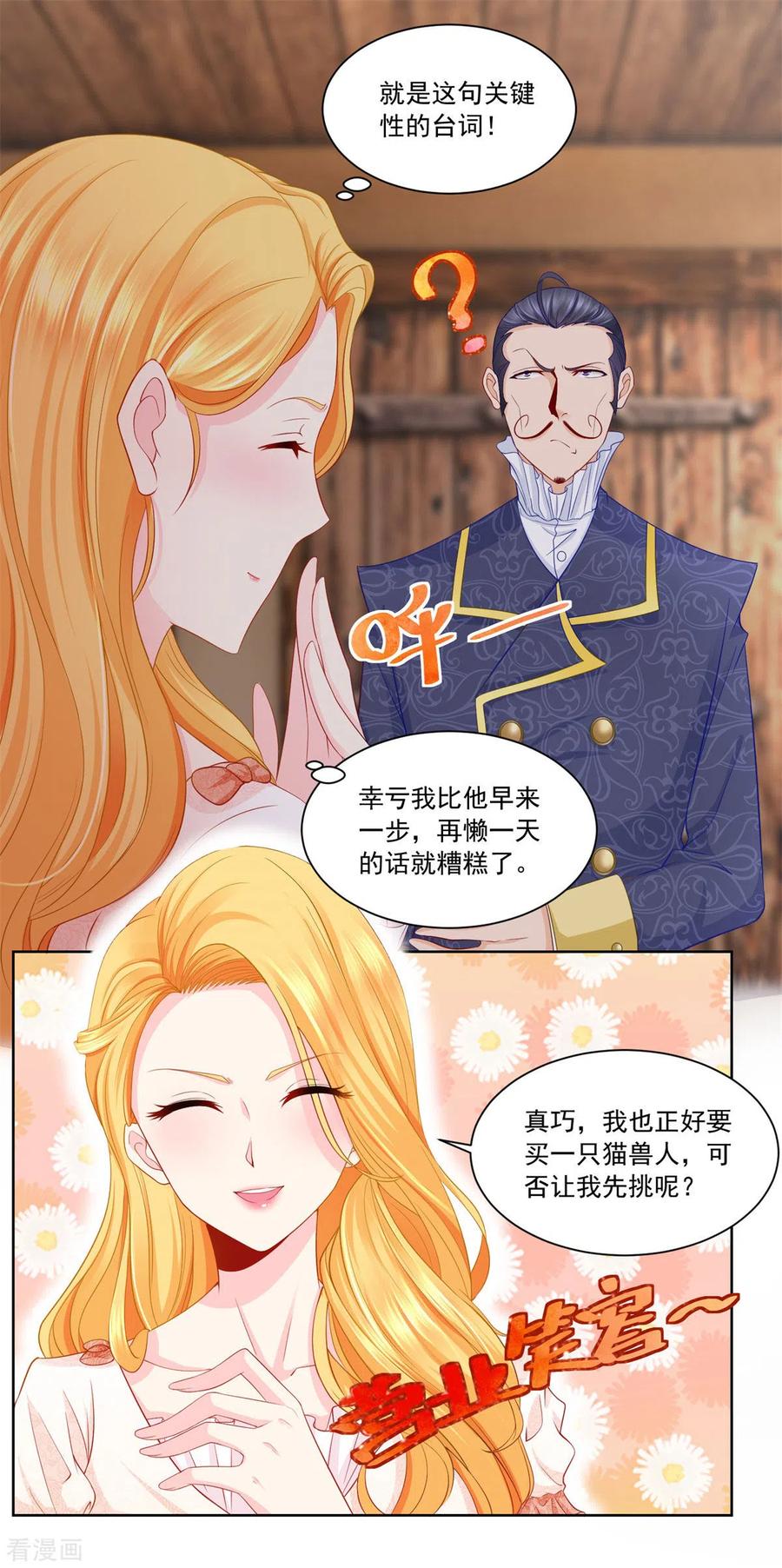 第4话买下兽人市场-想成为废柴的公爵小姐-大行道（第6张）