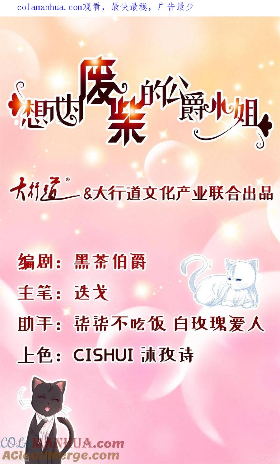 第4话买下兽人市场-想成为废柴的公爵小姐-大行道（第1张）