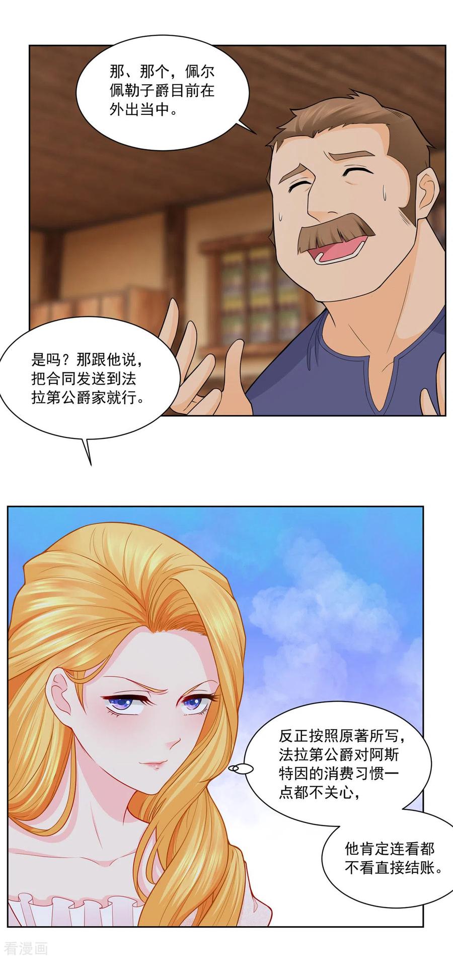 第4话买下兽人市场-想成为废柴的公爵小姐-大行道（第14张）