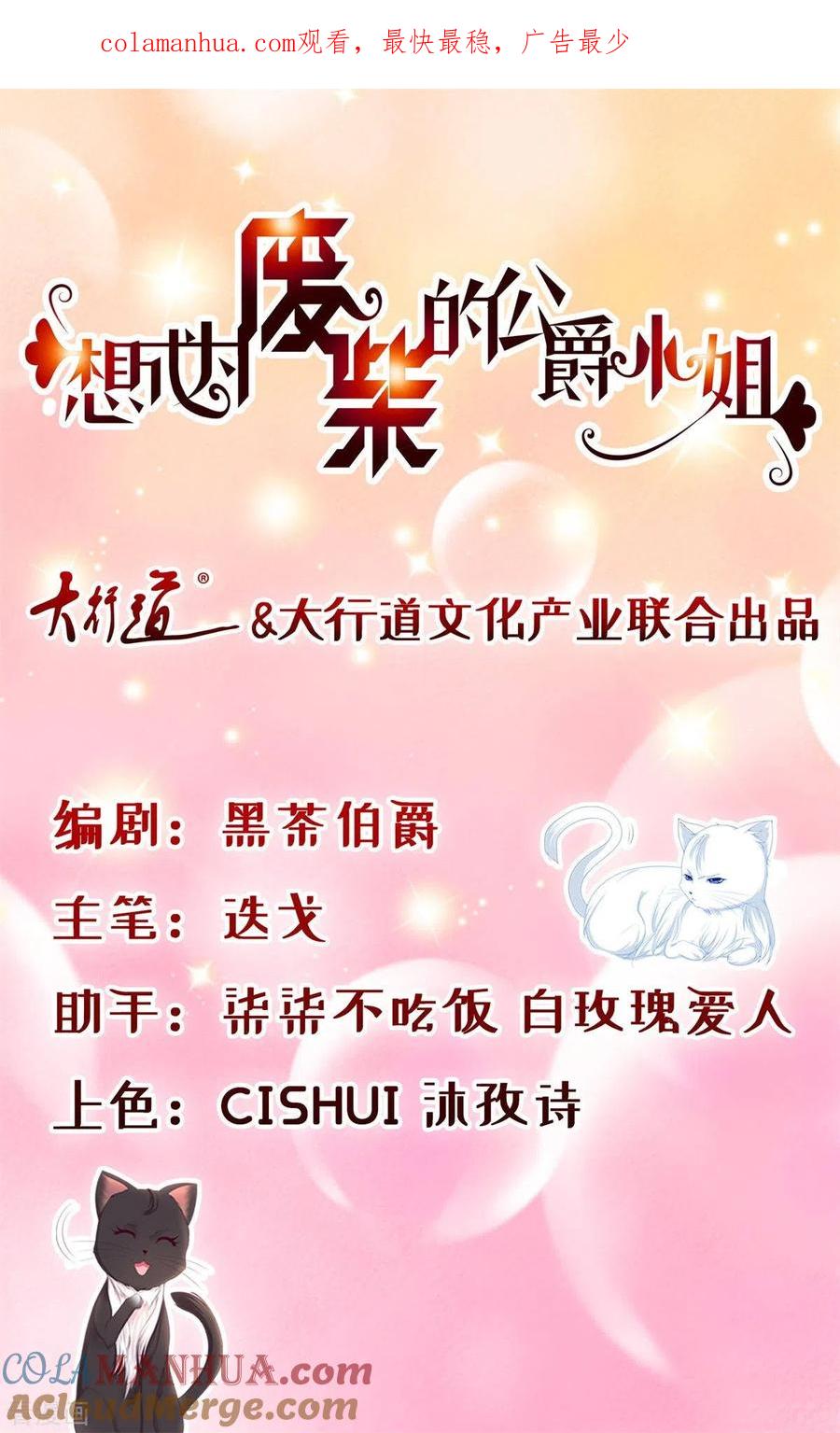 第40话远离公爵城堡的地方-想成为废柴的公爵小姐-大行道（第1张）