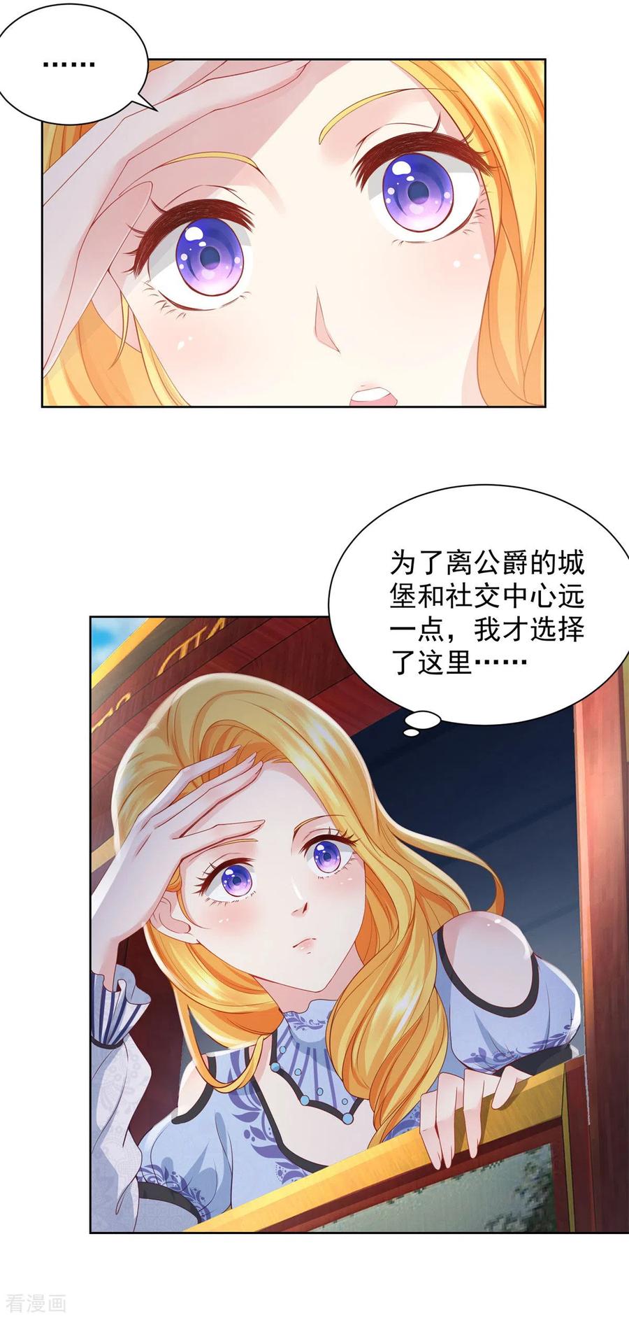 第40话远离公爵城堡的地方-想成为废柴的公爵小姐-大行道（第2张）