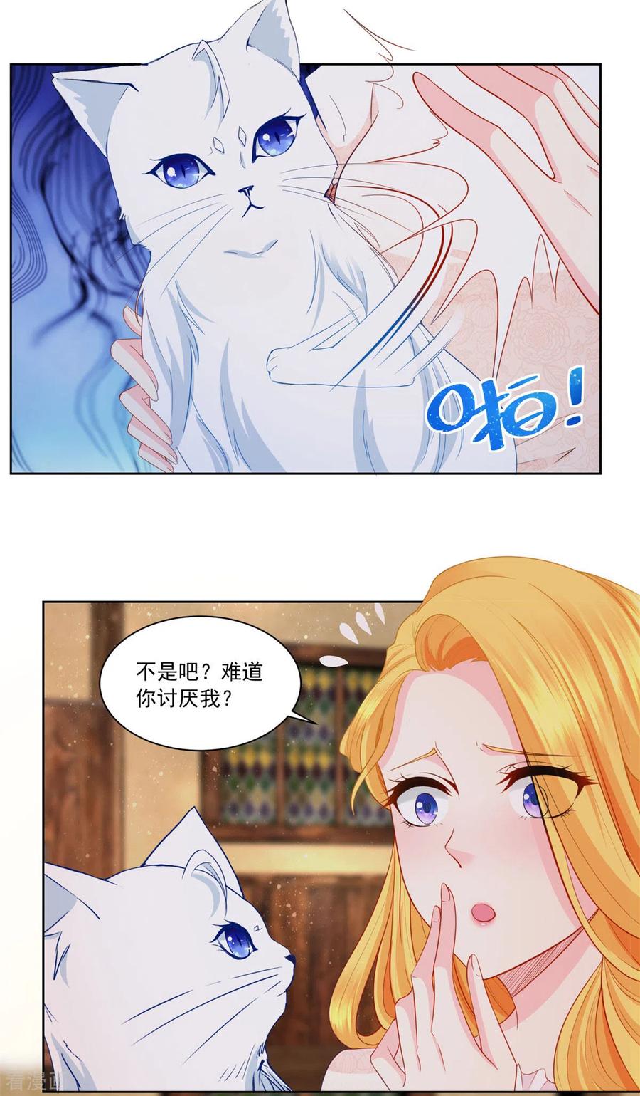 第5话温柔的魔法-想成为废柴的公爵小姐-大行道（第4张）