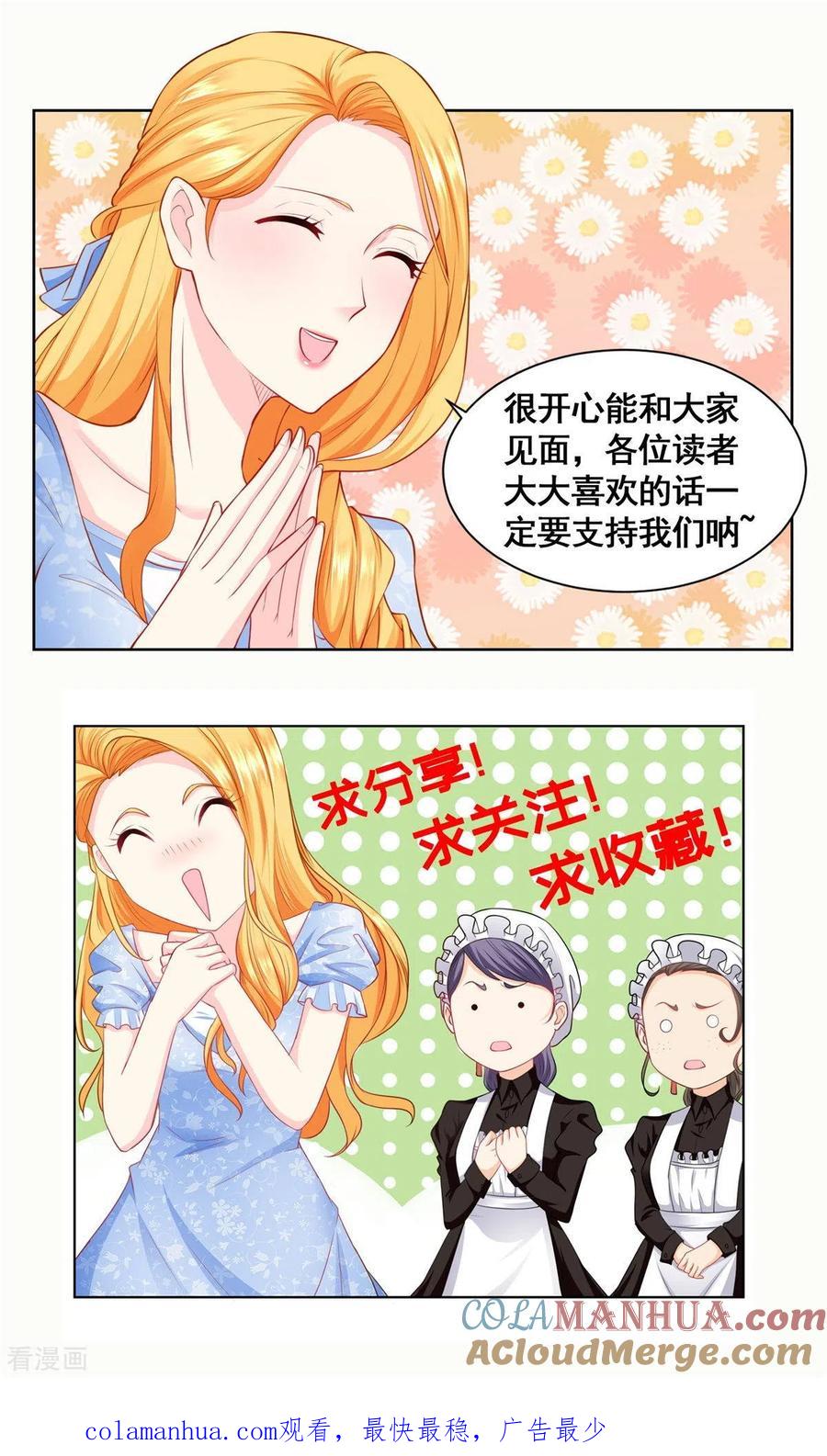 第5话温柔的魔法-想成为废柴的公爵小姐-大行道（第23张）