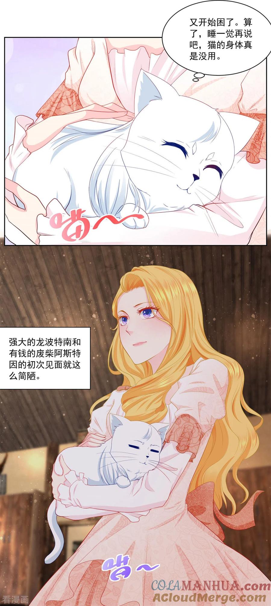 第5话温柔的魔法-想成为废柴的公爵小姐-大行道（第7张）