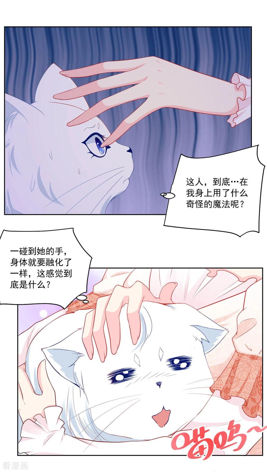 第5话温柔的魔法-想成为废柴的公爵小姐-大行道（第6张）