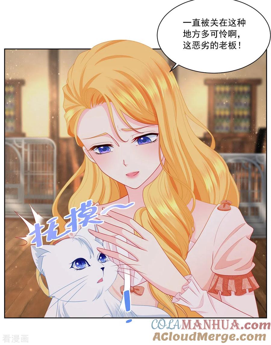 第5话温柔的魔法-想成为废柴的公爵小姐-大行道（第3张）