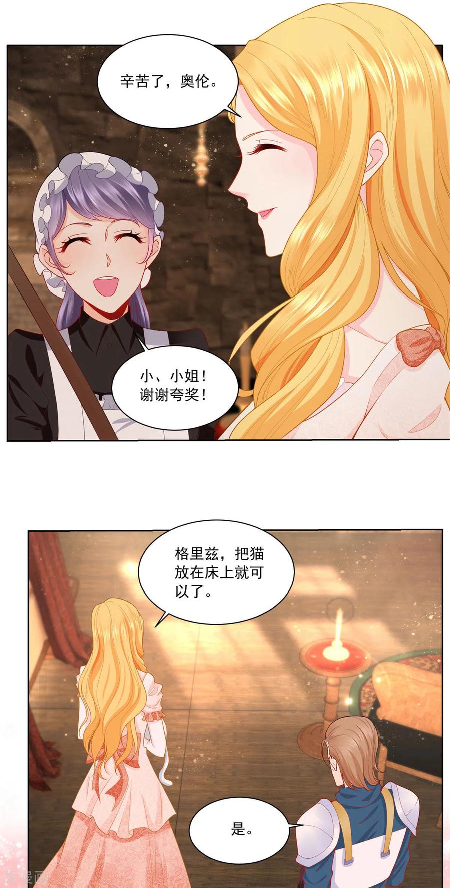 第5话温柔的魔法-想成为废柴的公爵小姐-大行道（第20张）
