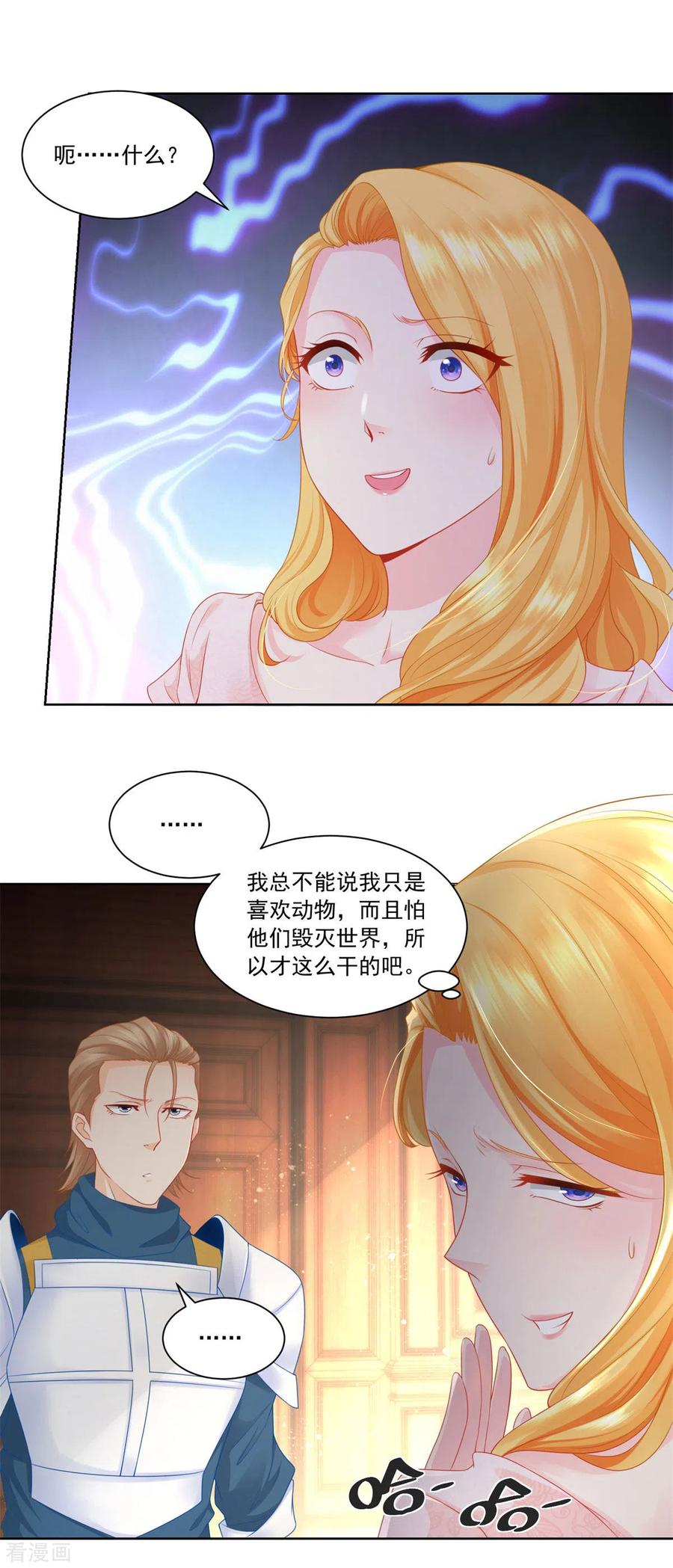 第6话我是龙-想成为废柴的公爵小姐-大行道（第4张）