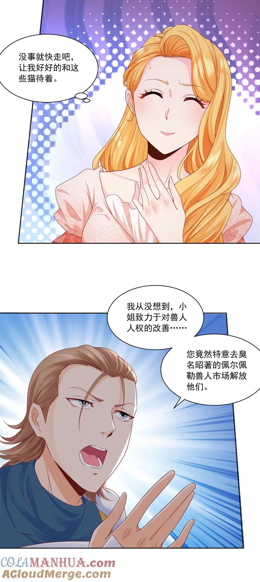 第6话我是龙-想成为废柴的公爵小姐-大行道（第3张）