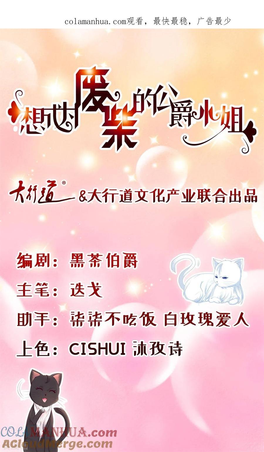 第7话给你看金钱的魅力-想成为废柴的公爵小姐-大行道（第1张）