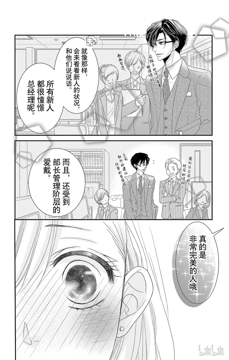 12甜心和回归-Coffee & Vanilla 咖啡和香草-朱神宝,小学馆（第11张）