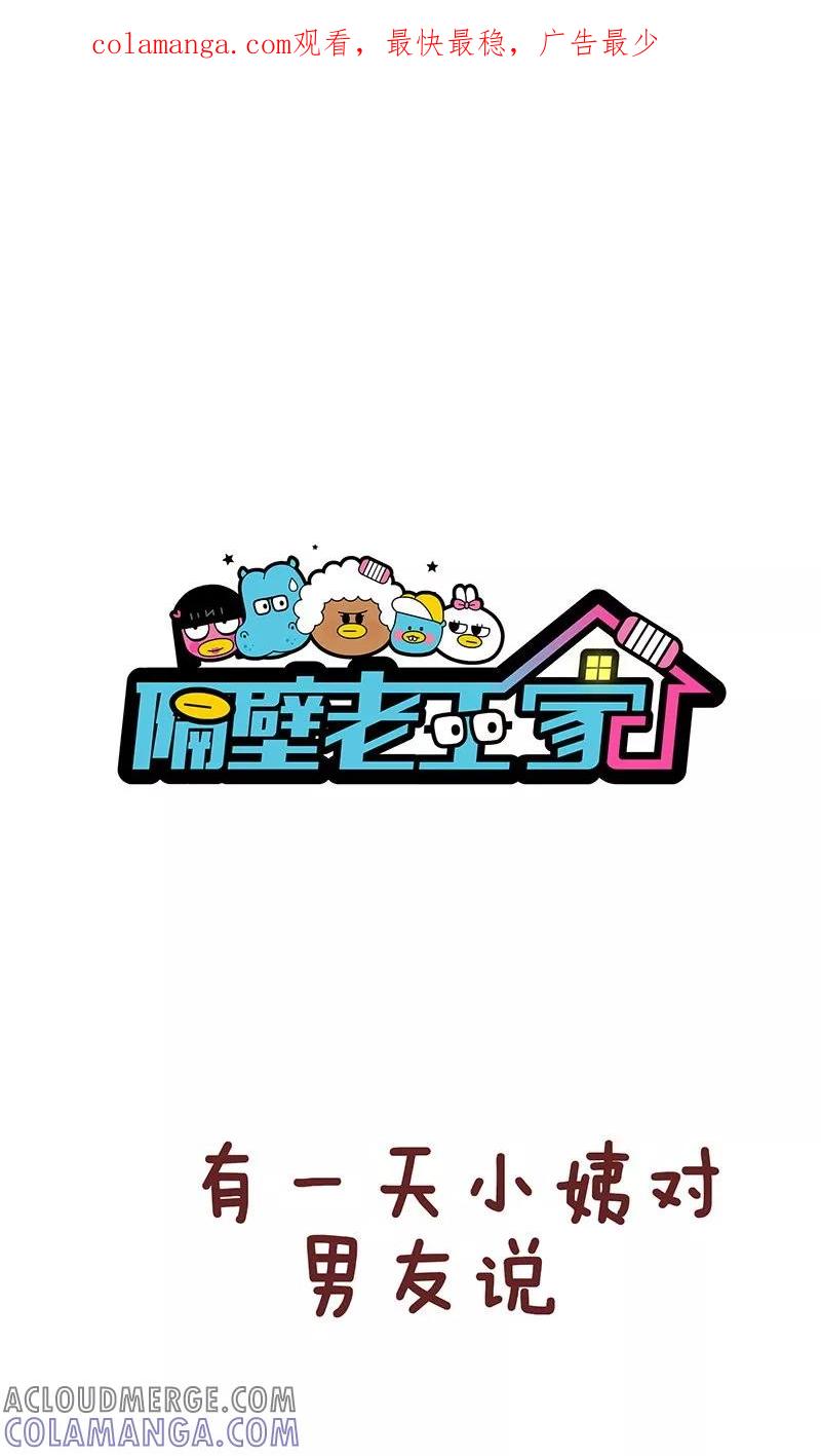 第22话分手-隔壁老王家-蓝文文化（第1张）