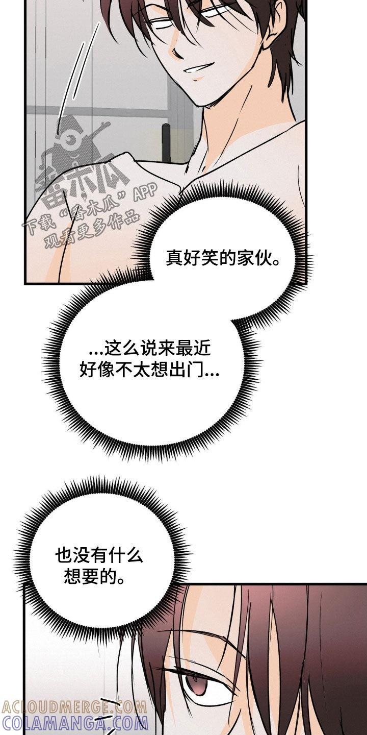 第129章：到底怎么想的-疯狂迷恋-EInanxjja（第8张）