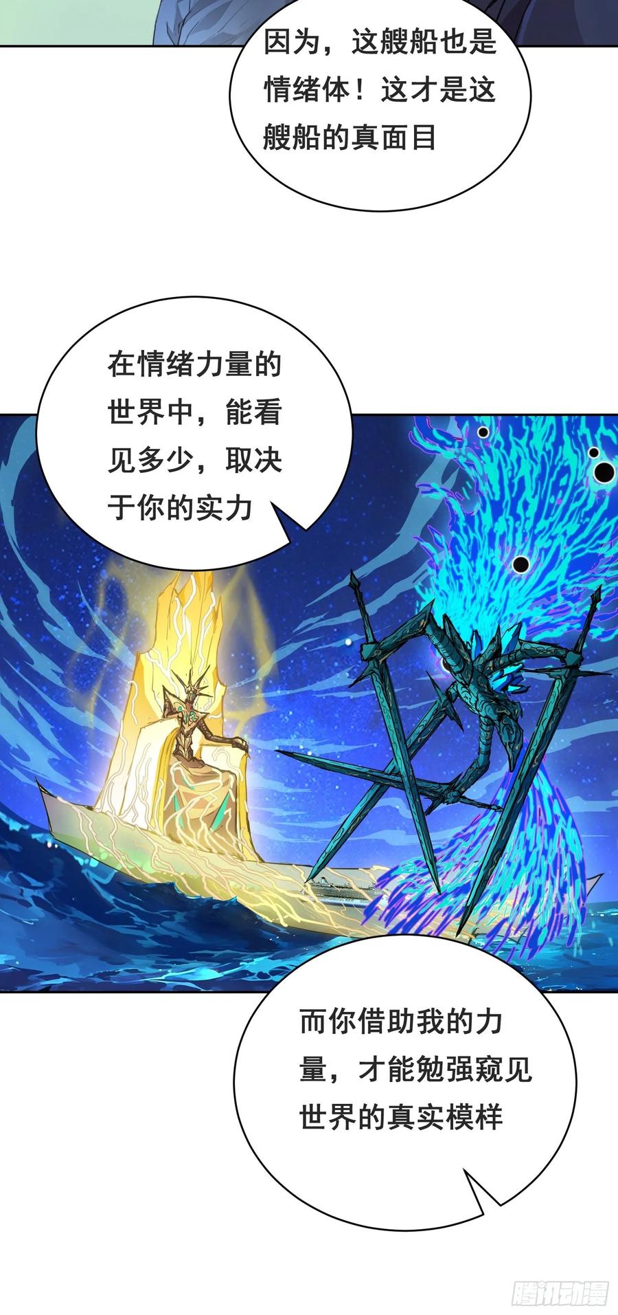 005船-情绪病-诈术师德德（第30张）