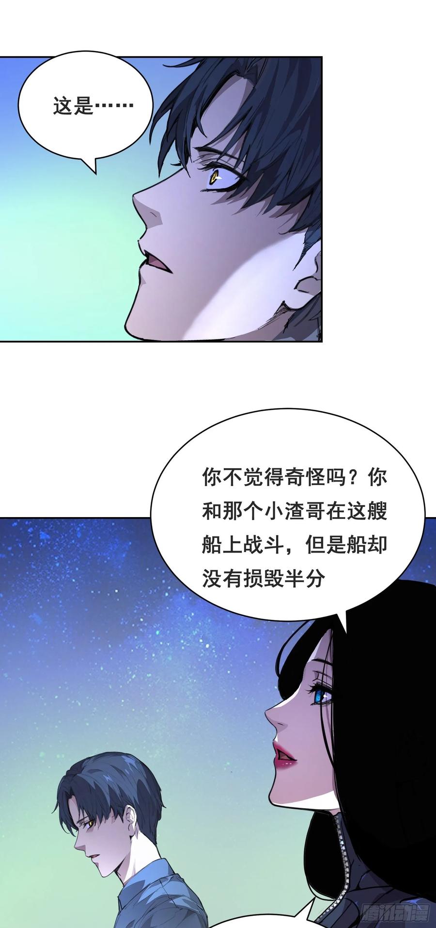 005船-情绪病-诈术师德德（第29张）