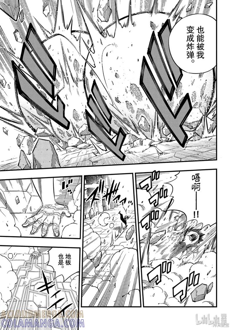 第94话-伊甸星原-真岛浩(真島ヒロ)（第8张）