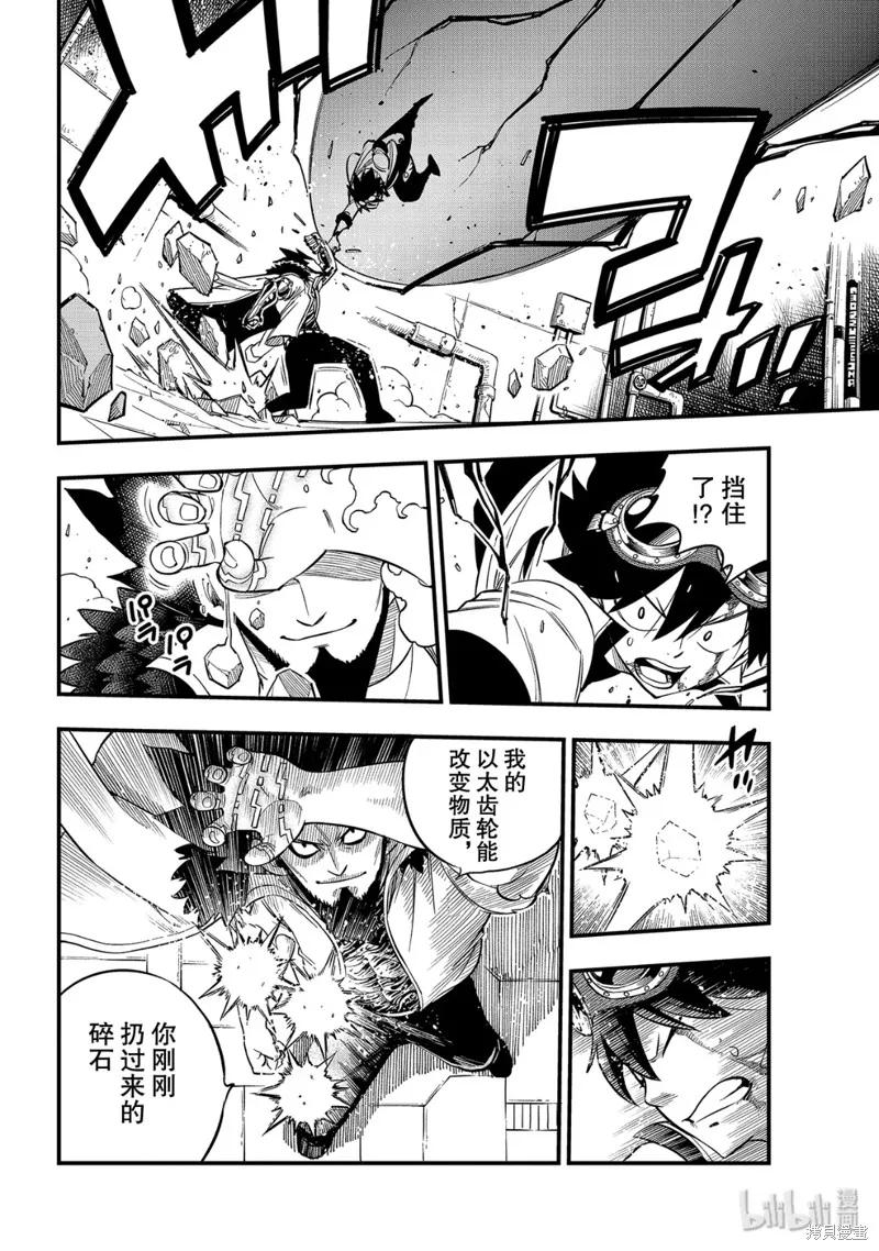 第94话-伊甸星原-真岛浩(真島ヒロ)（第7张）