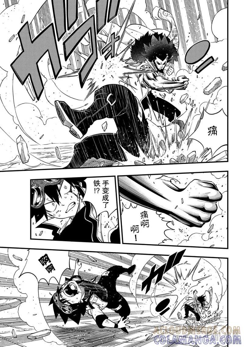 第94话-伊甸星原-真岛浩(真島ヒロ)（第4张）