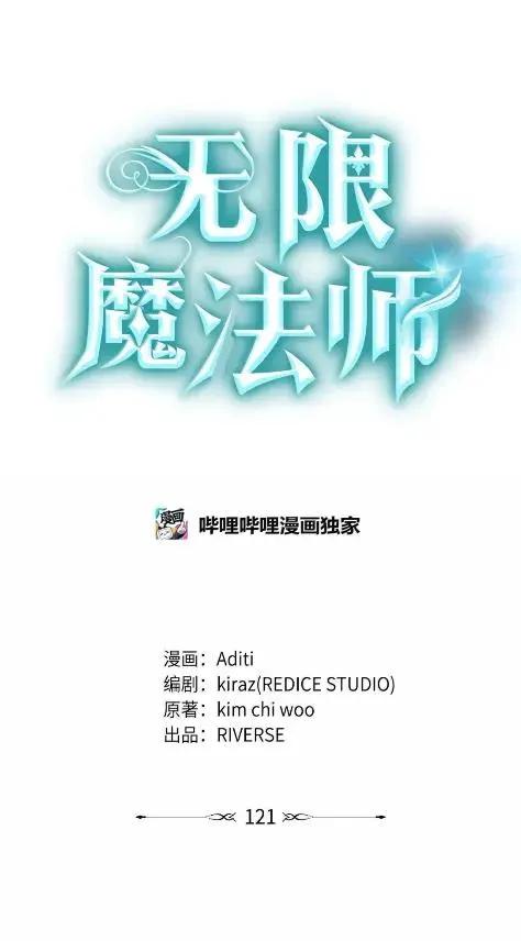 121火焰对决-无限魔法师-kiraz(REDICE STUDIO),Themis,kim chi woo,REDICE STUDIO（第28张）