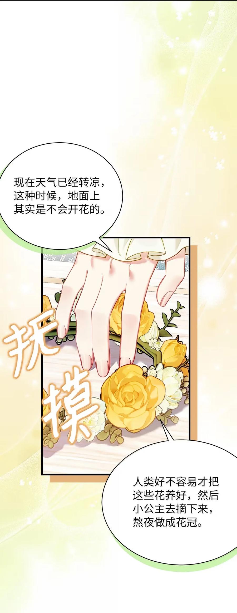 127和谈的代价-我是继母，但是女儿太可爱了-Mo9Rang,Iru,A.TEMPO,极直社（第12张）