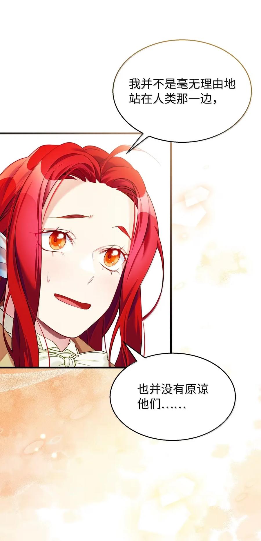 127和谈的代价-我是继母，但是女儿太可爱了-Mo9Rang,Iru,A.TEMPO,极直社（第14张）