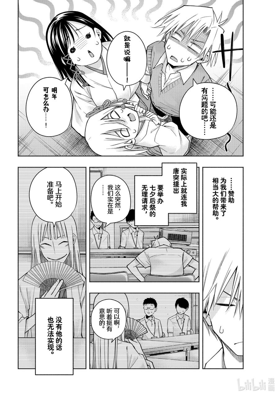 158镜中岁末其六-缘结甘神家-内藤默西,讲谈社（第1张）