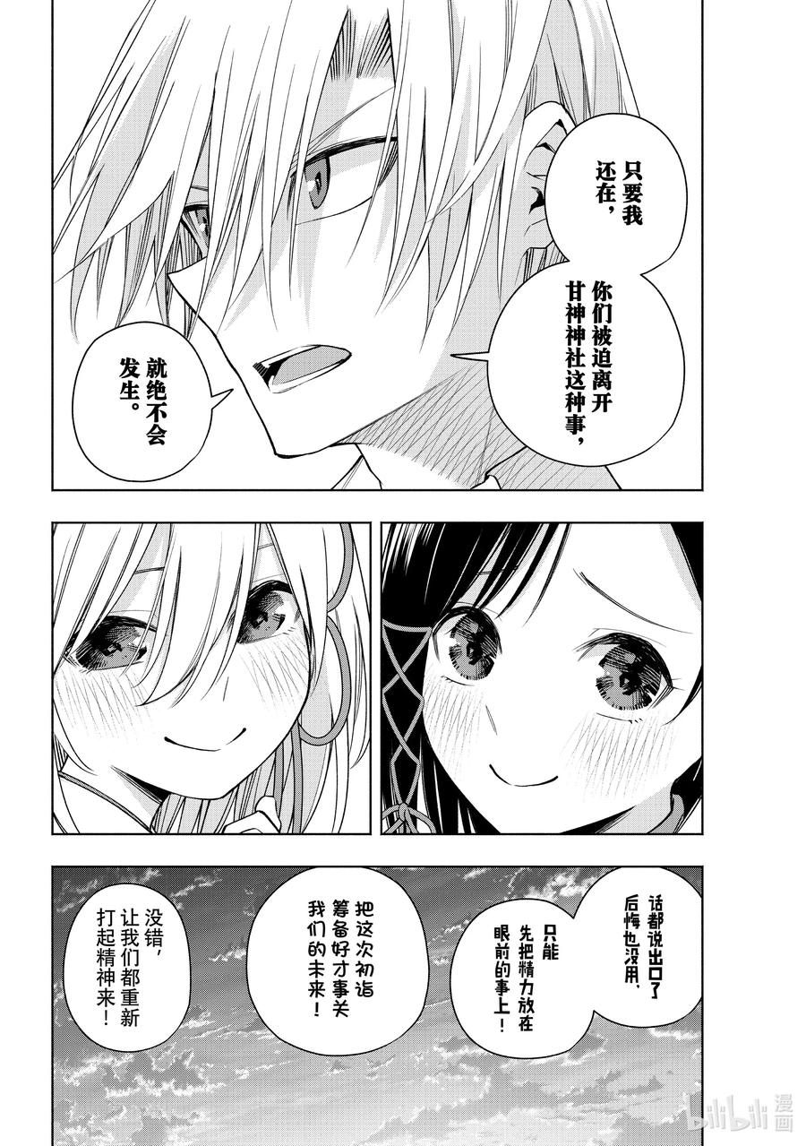 158镜中岁末其六-缘结甘神家-内藤默西,讲谈社（第3张）