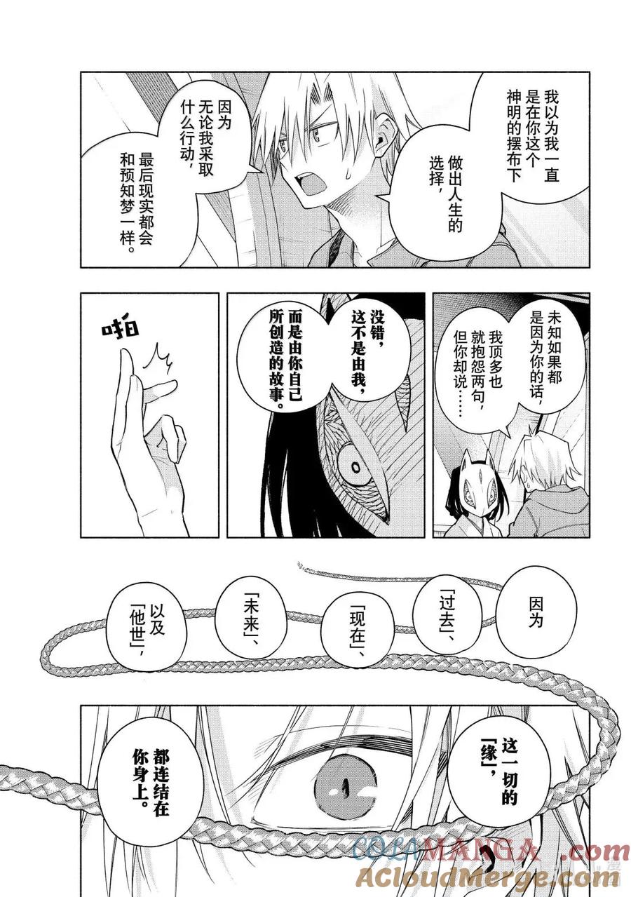 183与天空结缘的方法开始-缘结甘神家-内藤默西,讲谈社（第6张）