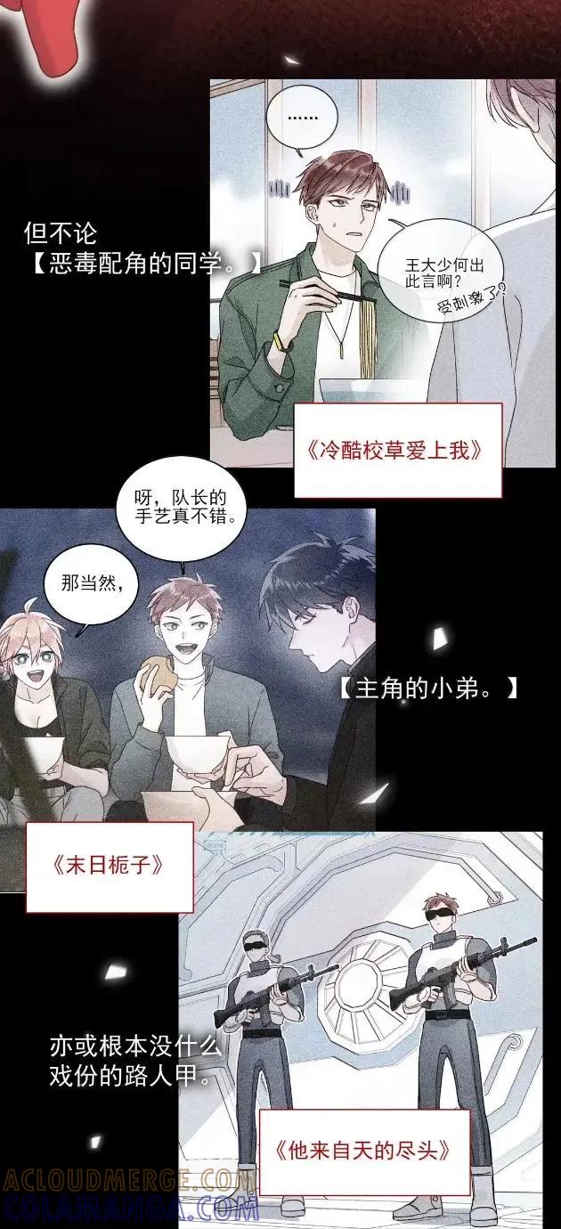 179师尊！！！！-恶人想要抢救一下-编剧: 木火然,主笔: 云中（第7张）