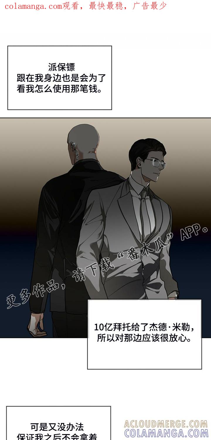 第48章：良心-赌徒深渊-Aczer & JOO（第1张）