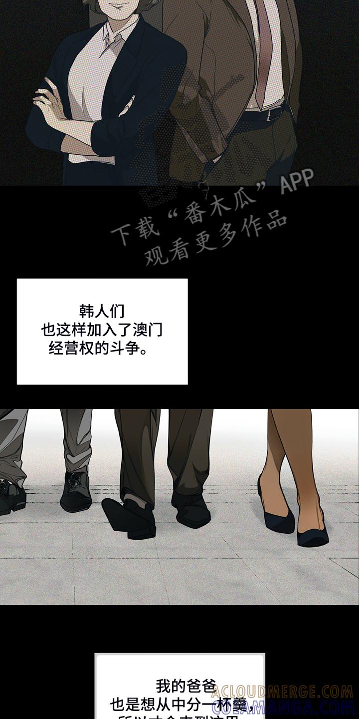 第48章：良心-赌徒深渊-Aczer & JOO（第15张）