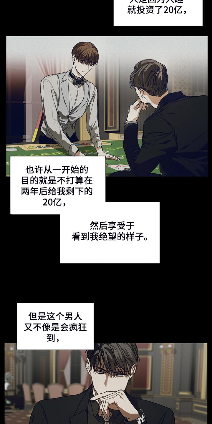 第48章：良心-赌徒深渊-Aczer & JOO（第6张）