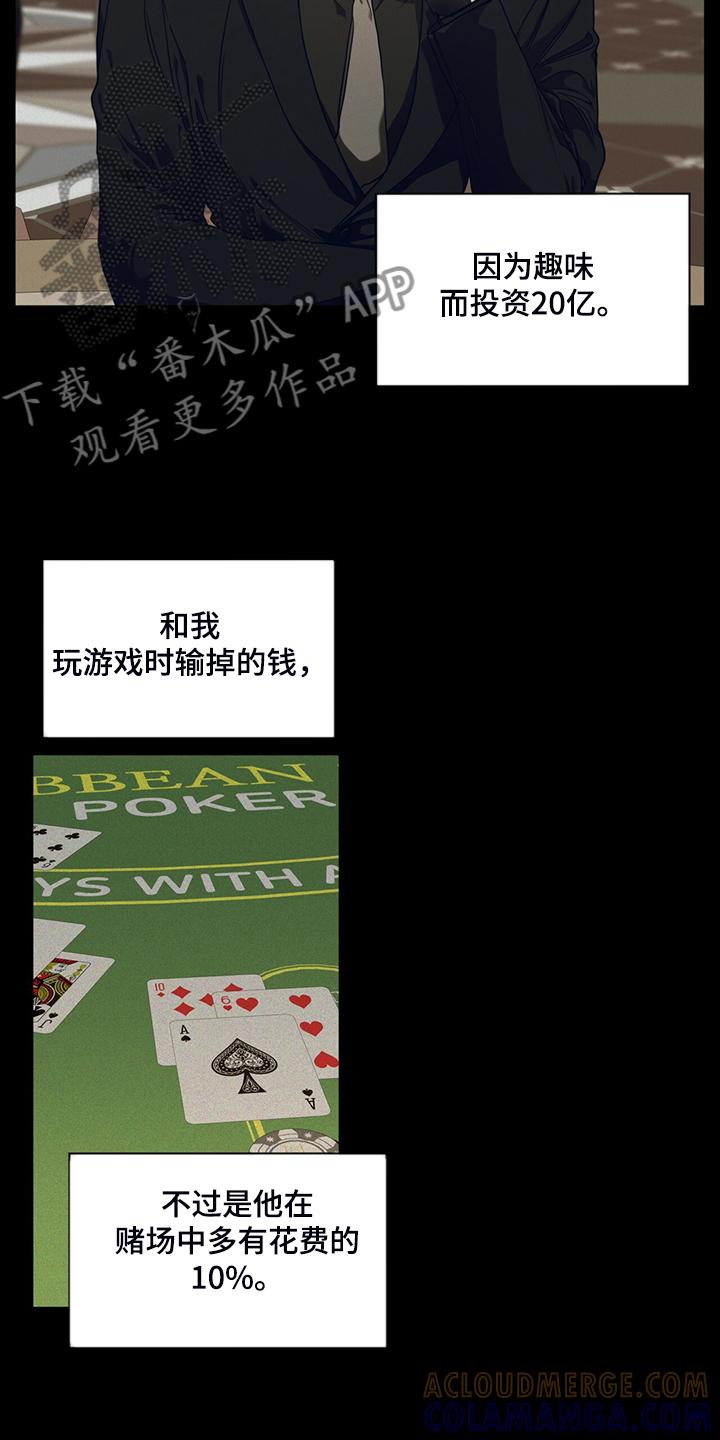 第48章：良心-赌徒深渊-Aczer & JOO（第7张）